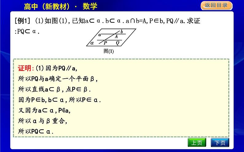 北师大版高中数学必修第二册第六章立体几何初步课时PPT课件06