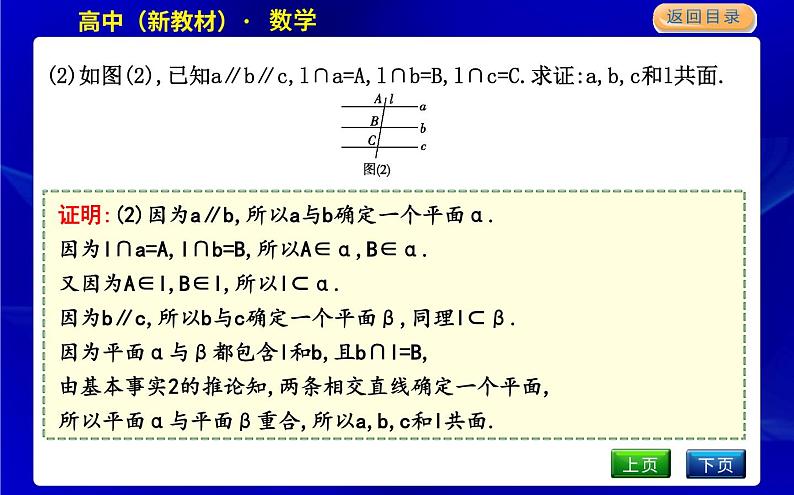 北师大版高中数学必修第二册第六章立体几何初步课时PPT课件07