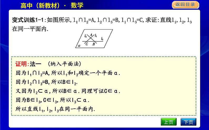 北师大版高中数学必修第二册第六章立体几何初步课时PPT课件08