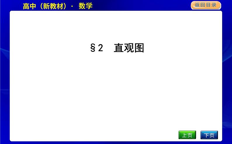 北师大版高中数学必修第二册第六章立体几何初步课时PPT课件01