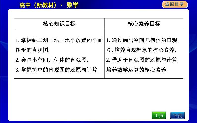 北师大版高中数学必修第二册第六章立体几何初步课时PPT课件02