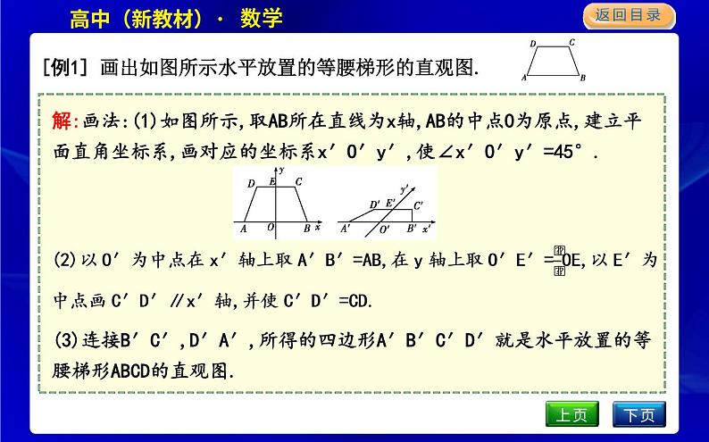 北师大版高中数学必修第二册第六章立体几何初步课时PPT课件04
