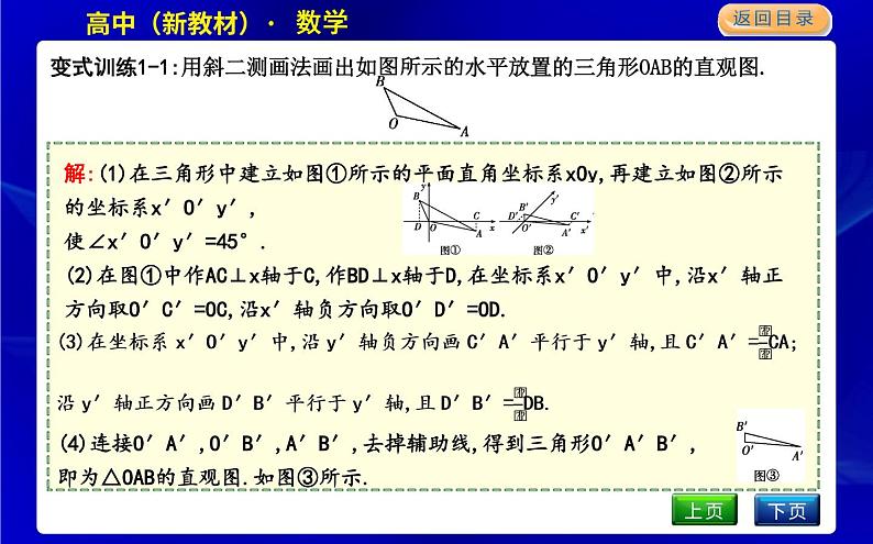 北师大版高中数学必修第二册第六章立体几何初步课时PPT课件05
