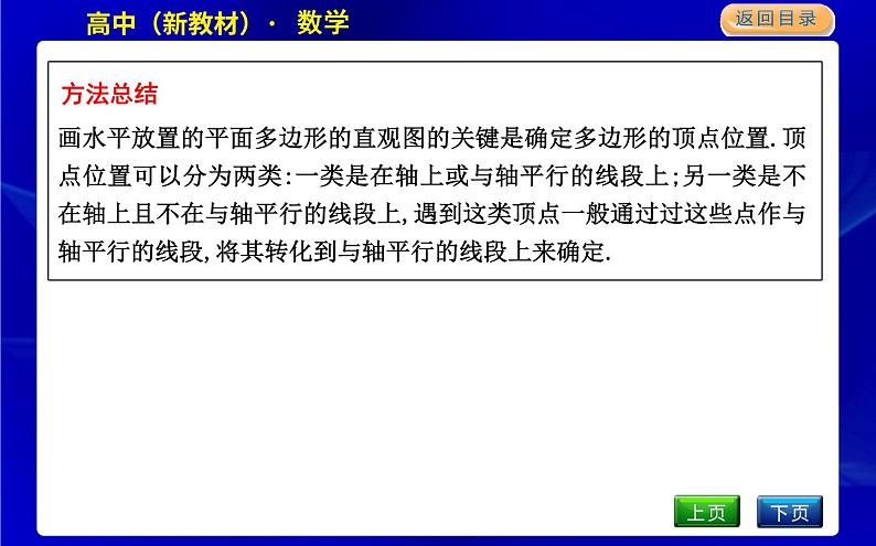 北师大版高中数学必修第二册第六章立体几何初步课时PPT课件06
