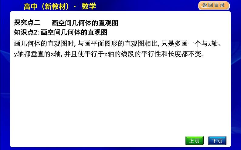 北师大版高中数学必修第二册第六章立体几何初步课时PPT课件07