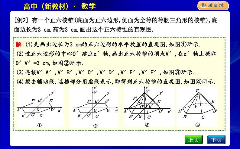 北师大版高中数学必修第二册第六章立体几何初步课时PPT课件08