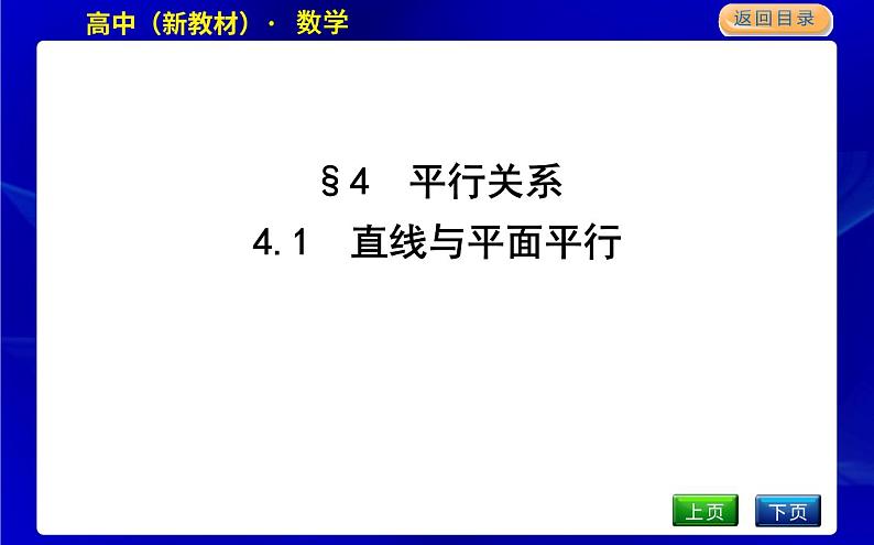 北师大版高中数学必修第二册第六章立体几何初步课时PPT课件01