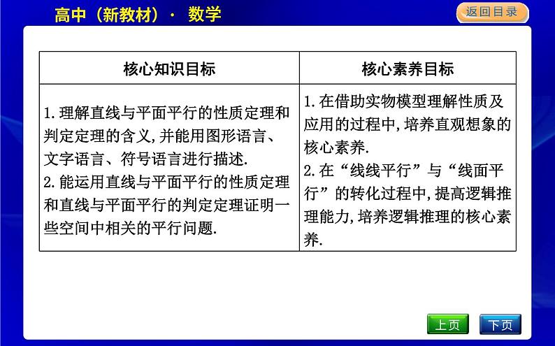 北师大版高中数学必修第二册第六章立体几何初步课时PPT课件02