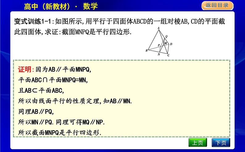 北师大版高中数学必修第二册第六章立体几何初步课时PPT课件05