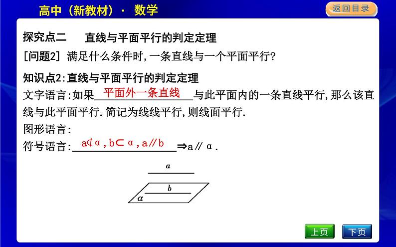 北师大版高中数学必修第二册第六章立体几何初步课时PPT课件07