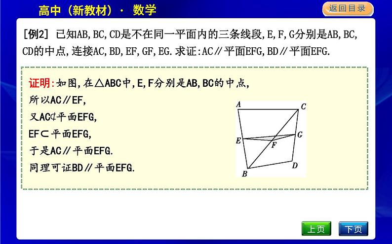 北师大版高中数学必修第二册第六章立体几何初步课时PPT课件08