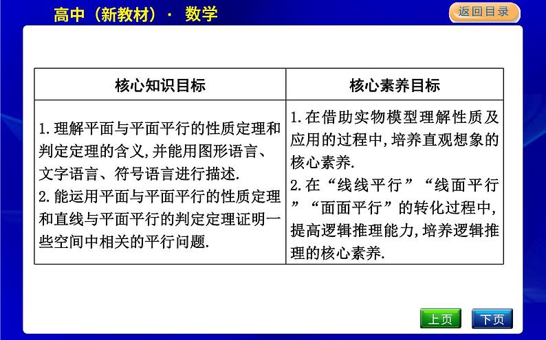 北师大版高中数学必修第二册第六章立体几何初步课时PPT课件02