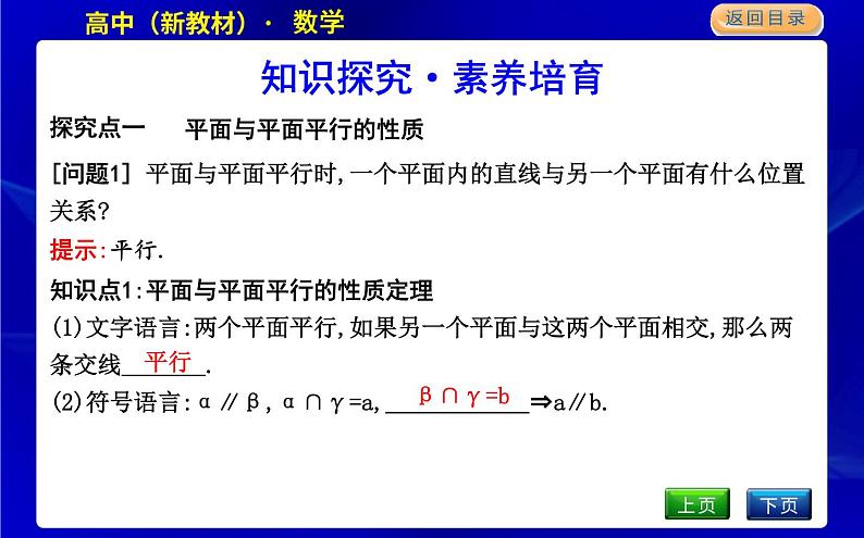 北师大版高中数学必修第二册第六章立体几何初步课时PPT课件03