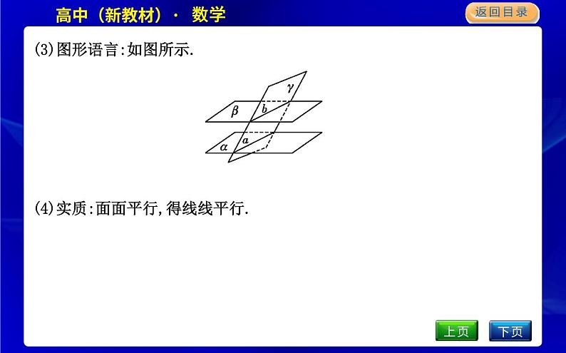 北师大版高中数学必修第二册第六章立体几何初步课时PPT课件04