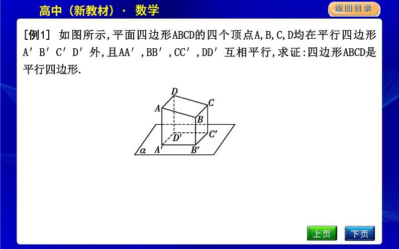 北师大版高中数学必修第二册第六章立体几何初步课时PPT课件05