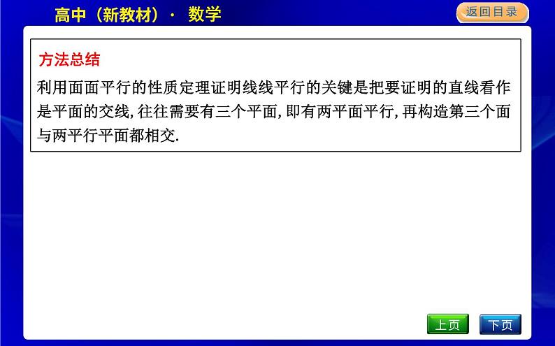 北师大版高中数学必修第二册第六章立体几何初步课时PPT课件08