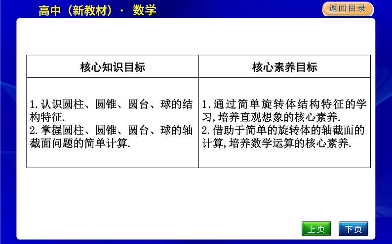 北师大版高中数学必修第二册第六章立体几何初步课时PPT课件02