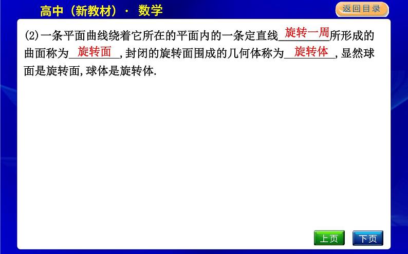 北师大版高中数学必修第二册第六章立体几何初步课时PPT课件04