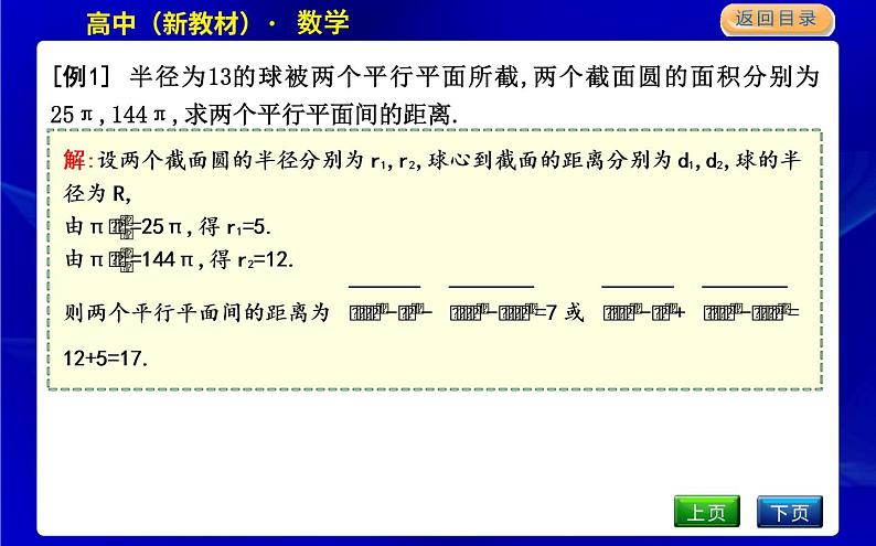 北师大版高中数学必修第二册第六章立体几何初步课时PPT课件05