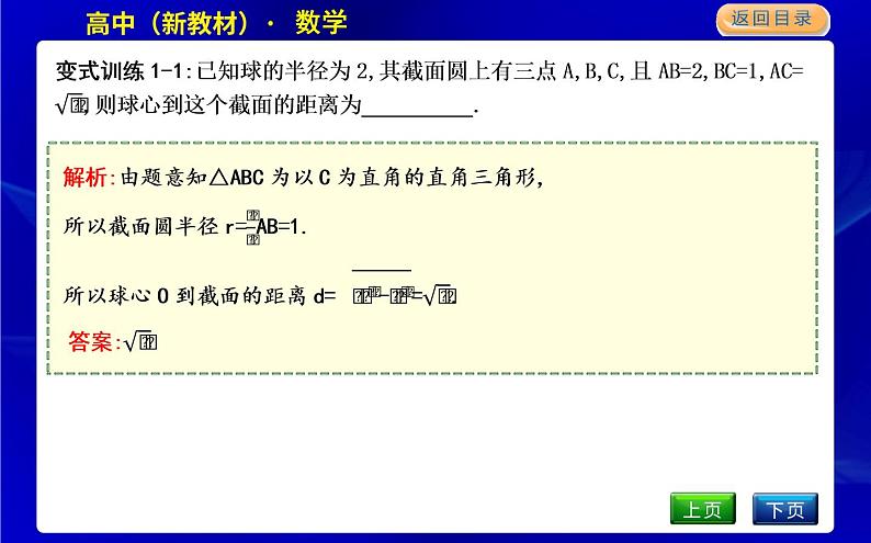 北师大版高中数学必修第二册第六章立体几何初步课时PPT课件06