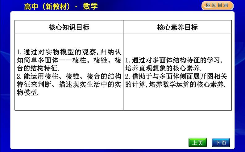 北师大版高中数学必修第二册第六章立体几何初步课时PPT课件02