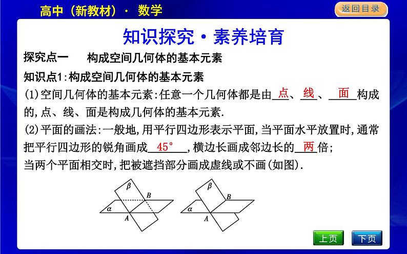 北师大版高中数学必修第二册第六章立体几何初步课时PPT课件03