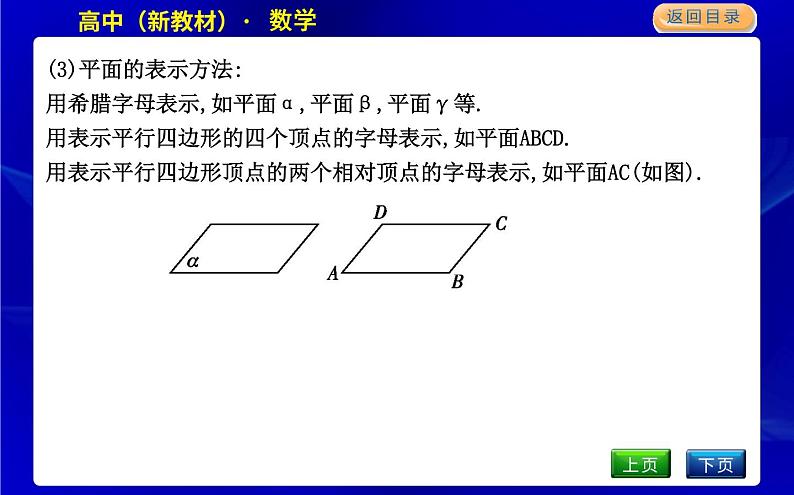 北师大版高中数学必修第二册第六章立体几何初步课时PPT课件04