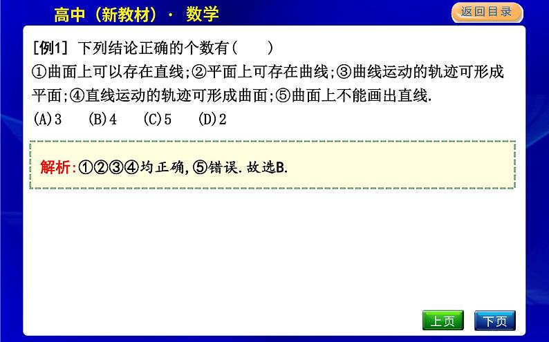 北师大版高中数学必修第二册第六章立体几何初步课时PPT课件05
