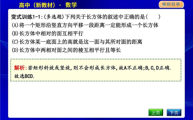 北师大版高中数学必修第二册第六章立体几何初步课时PPT课件06