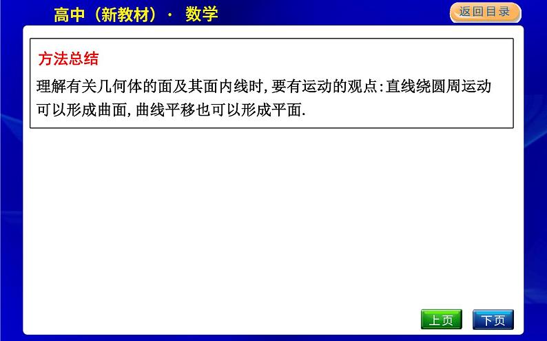 北师大版高中数学必修第二册第六章立体几何初步课时PPT课件07