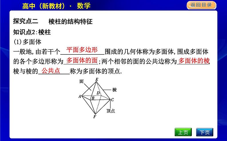 北师大版高中数学必修第二册第六章立体几何初步课时PPT课件08