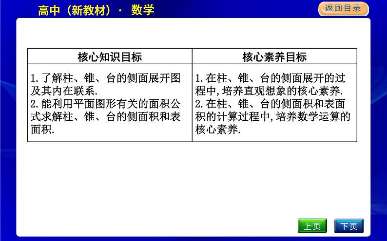 北师大版高中数学必修第二册第六章立体几何初步课时PPT课件02
