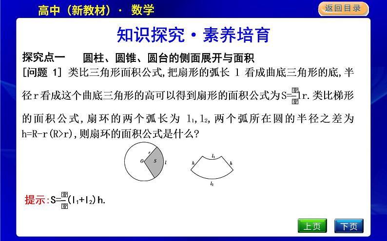 北师大版高中数学必修第二册第六章立体几何初步课时PPT课件03