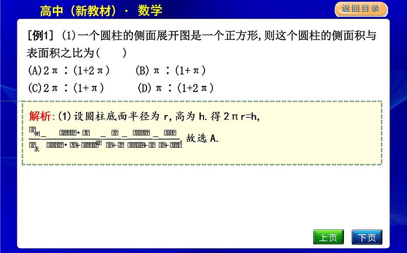 北师大版高中数学必修第二册第六章立体几何初步课时PPT课件05