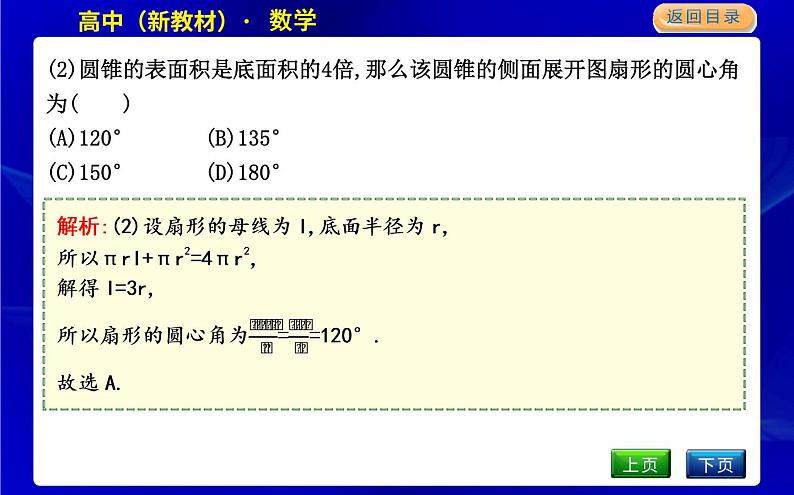 北师大版高中数学必修第二册第六章立体几何初步课时PPT课件06