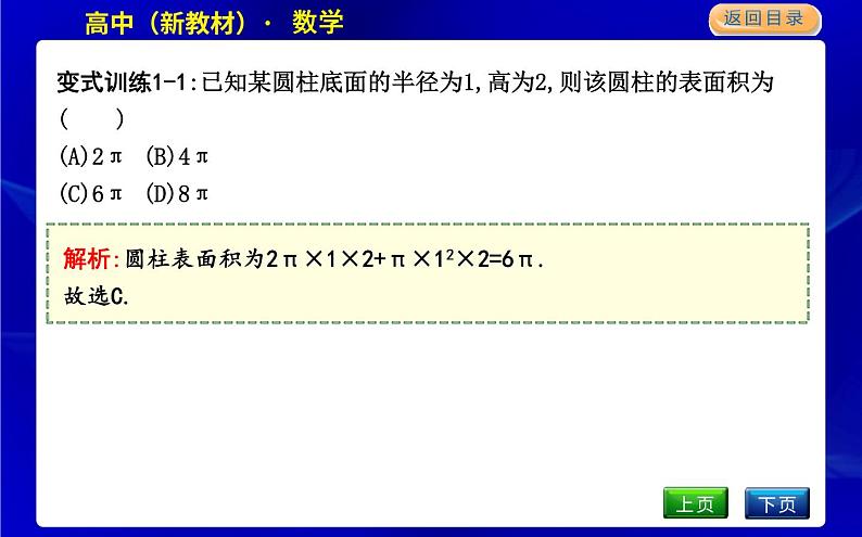 北师大版高中数学必修第二册第六章立体几何初步课时PPT课件08