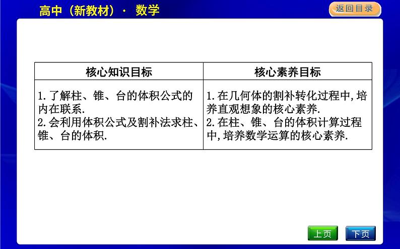 北师大版高中数学必修第二册第六章立体几何初步课时PPT课件02