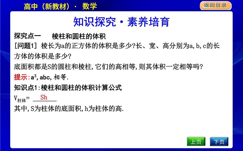 北师大版高中数学必修第二册第六章立体几何初步课时PPT课件03