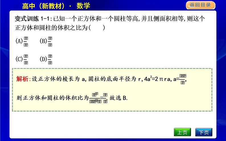 北师大版高中数学必修第二册第六章立体几何初步课时PPT课件06