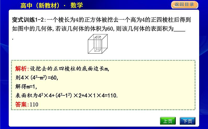 北师大版高中数学必修第二册第六章立体几何初步课时PPT课件07