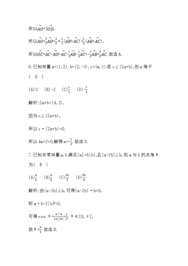 北师大版高中数学必修第二册第二章平面向量及其应用检测试题含答案03