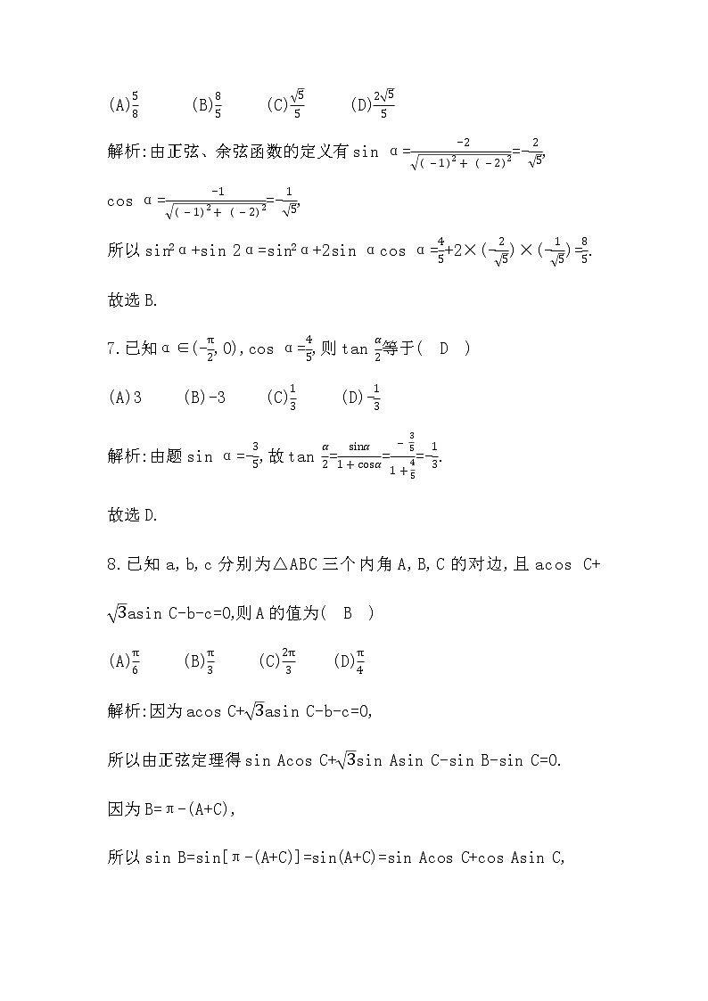 北师大版高中数学必修第二册第四章三角恒等变换检测试题含答案02