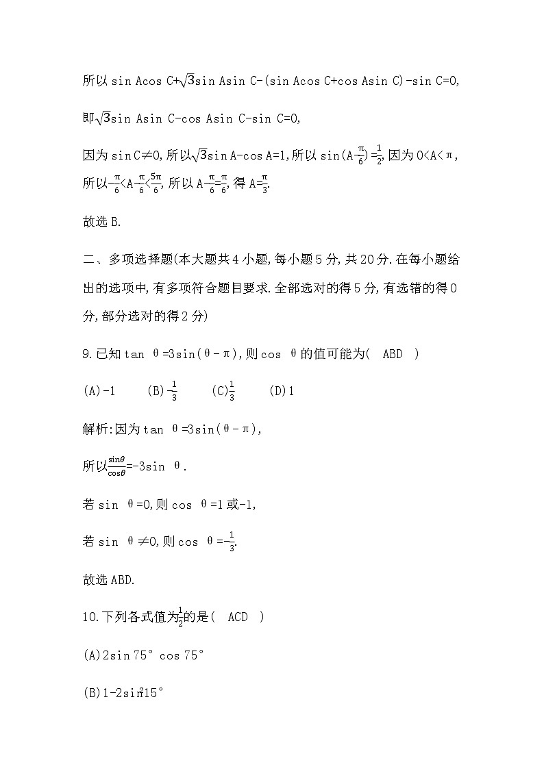 北师大版高中数学必修第二册第四章三角恒等变换检测试题含答案03