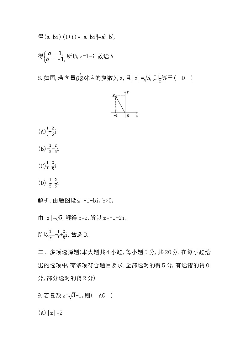 北师大版高中数学必修第二册第五章复数检测试题含答案03
