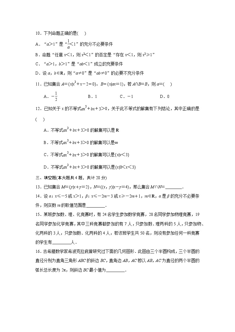 江苏省南京航空航天大学附属高级中学2021-2022学年高一上学期10月月考数学试题第2页