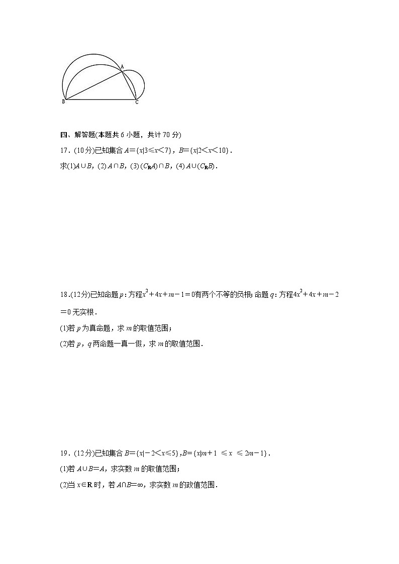 江苏省南京航空航天大学附属高级中学2021-2022学年高一上学期10月月考数学试题第3页