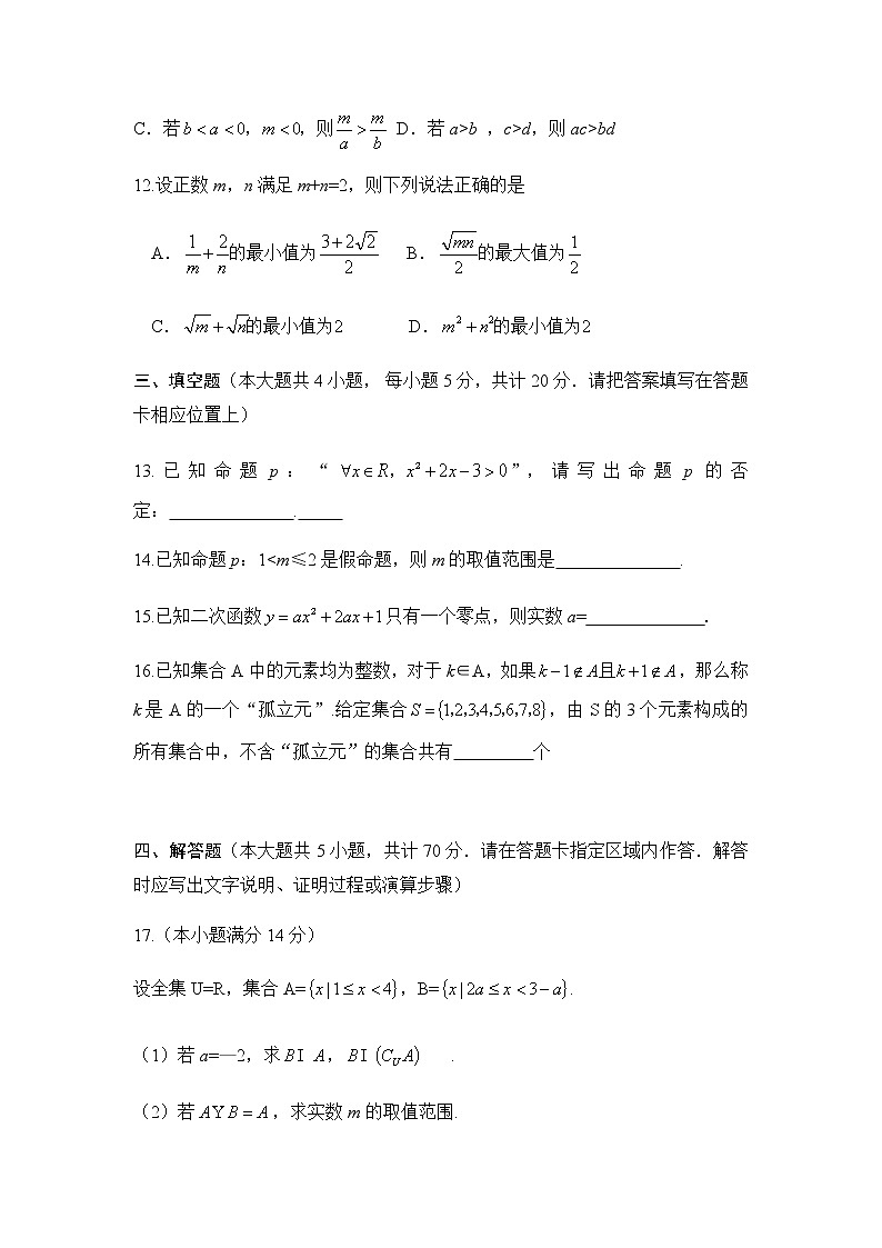 江苏省南京师范大学附属实验学校2020-2021学年高一上10月月考数学试卷（无答案）03