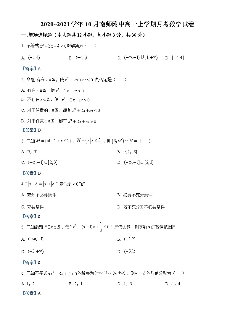江苏省南京师范大学附属中学2020-2021学年高一上学期10月月考数学试题第1页