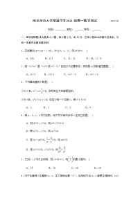 江苏省南京师范大学附属中学2021-2022学年高一上学期10月月考数学试卷