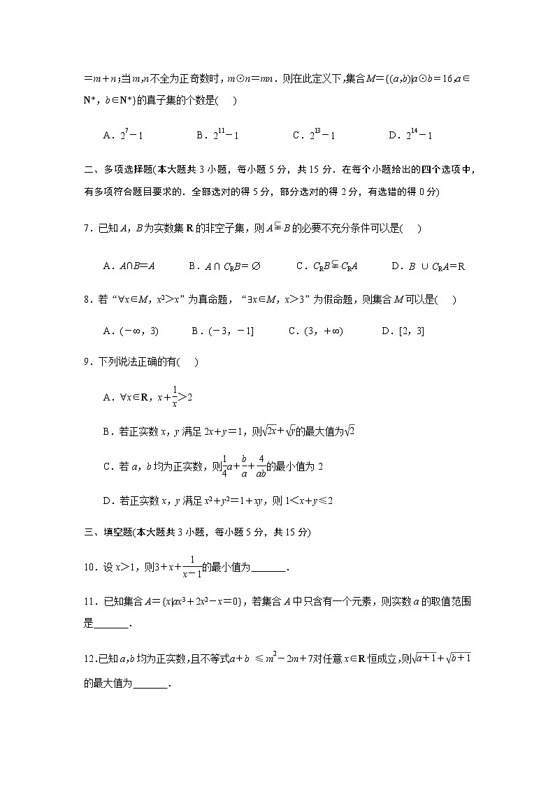 江苏省南京师范大学附属中学2021-2022学年高一上学期10月月考数学试卷（原卷版）第2页